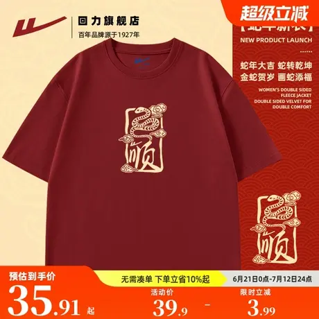 回力青少年红色短袖t恤男款2025蛇年本命年衣服拜年属蛇纯棉上衣A商品大图