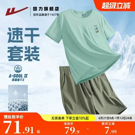 回力夏季冰丝凉感网眼透气男士短袖T恤短裤运动休闲速干两件套装S图片