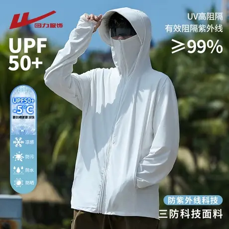 回力UPF50+冰丝防晒衣男夏季薄款透气防紫外线骑行防晒服夹克外套图片