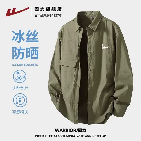 回力户外防晒冰丝衬衫男款夏季凉感薄款长袖潮流cleanfit衬衣男H图片