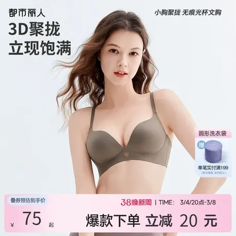 2024新品都市丽人小胸聚拢无痕裸感光面轻盈柔软舒适透气女士文胸图片