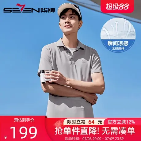 【都市户外】柒牌高弹凉感短袖polo衫男 2025夏季新款无缝工艺T恤图片