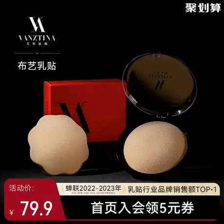 【布艺乳贴*3对装】芬斯狄娜可重复使用布面无纺布乳贴透气防凸点图片