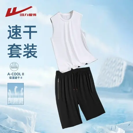 回力冰丝速干运动套装男士夏季薄2025新款无袖t恤背心短裤一整套图片