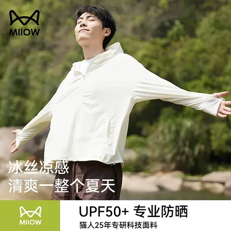 猫人防晒衣男夏薄款冰丝凉感防紫外线外套专业钓鱼防晒服皮肤衣女图片