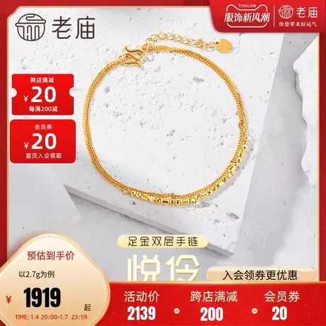 老庙黄金足金999时尚5G点滴桶珠串闪耀金手链双层叠戴风女礼物图片