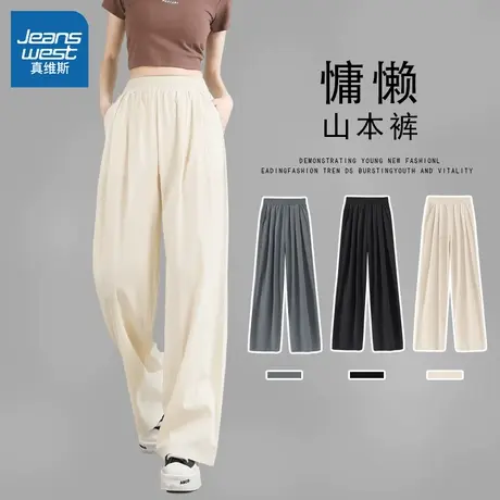 KHV真维斯山本裤女夏季薄款2025新款垂感慵懒显瘦休闲阔腿裤子女商品大图