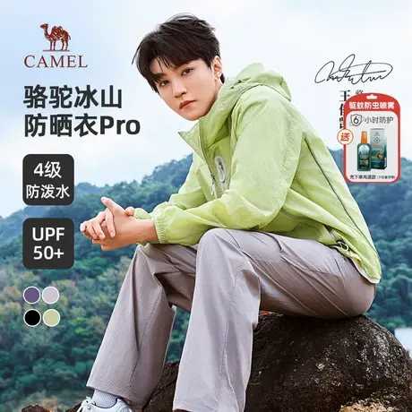 骆驼冰山防晒衣Pro王俊凯同款防晒服凉感轻薄2025新款户外皮肤衣图片