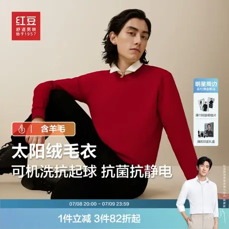 【鸿运太阳绒】红豆毛衣男女款加绒保暖毛衫本命年红色针织衫卫衣图片