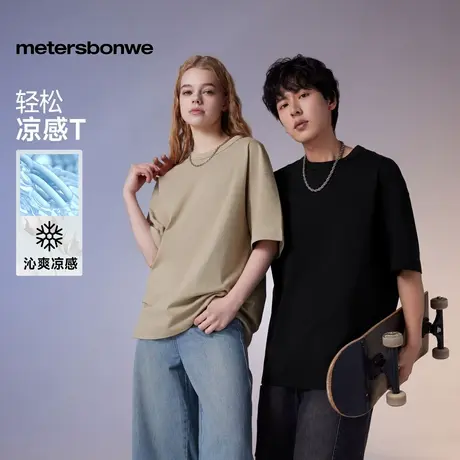 【所有女生的衣橱直播间】美特斯邦威男女款2025夏新凉感透气T恤图片