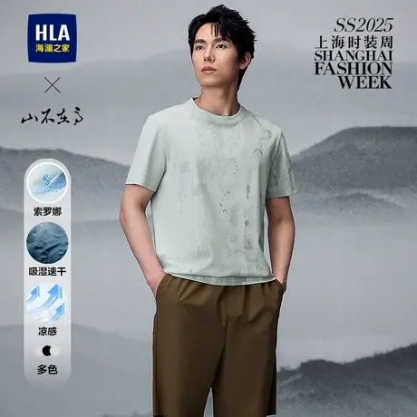 HLA/海澜之家山不在高系列短袖T恤25夏季新秀场同款凉感短袖男商品大图