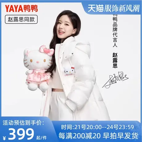 【YAYA HelloKitty系列】2023新款鸭鸭羽绒服女短款休闲外套HY图片