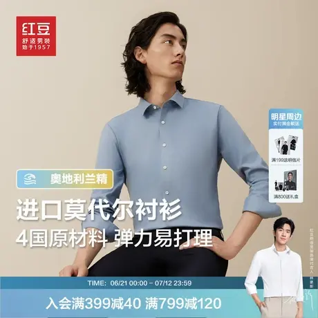 【兰精莫代尔】红豆长袖衬衫男士25年春季新款高级感休闲弹力衬衣商品大图