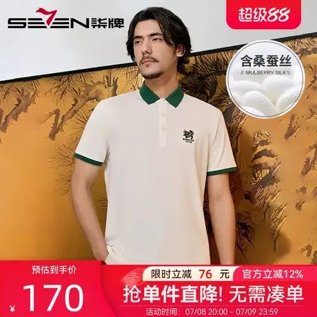 【含桑蚕丝】柒牌时尚刺绣短袖polo衫男2025夏季新款男士休闲上衣商品大图