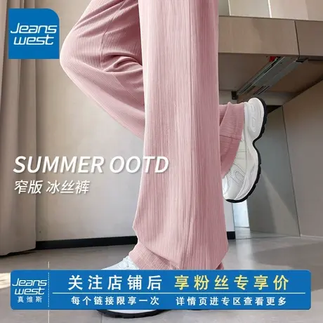 KV真维斯粉色休闲裤女2025年新款夏季冰丝窄版显瘦小个子直筒裤女商品大图