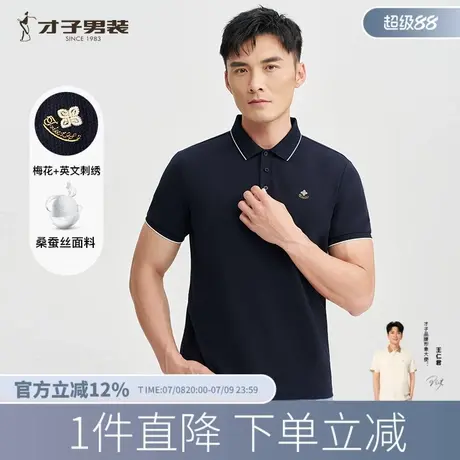 才子桑蚕丝短袖菠萝纹POLO衫男士2025夏季新款7A抗菌高端商务T恤图片