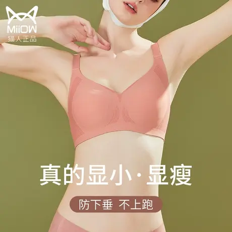 猫人内衣女大胸显小全罩杯薄款无痕无钢圈收副乳防下垂调整型文胸图片