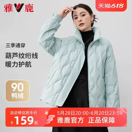 雅鹿立领轻薄羽绒服女早春新款短款小个子波浪绗线纯色轻羽绒外套商品大图