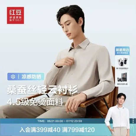 【桑蚕丝】红豆莫代尔衬衫男轻云长袖防晒凉感休闲易打理男士衬衣商品大图