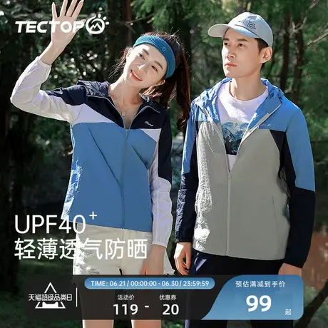 探拓户外防晒衣外套男春季新款时尚防紫外线长袖连帽轻薄皮肤衣女图片
