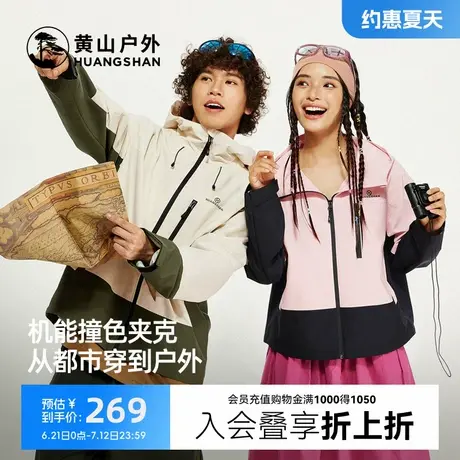 骆驼联名黄山夹克情侣款撞色运动外套户外徒步连帽防工装水登山服图片