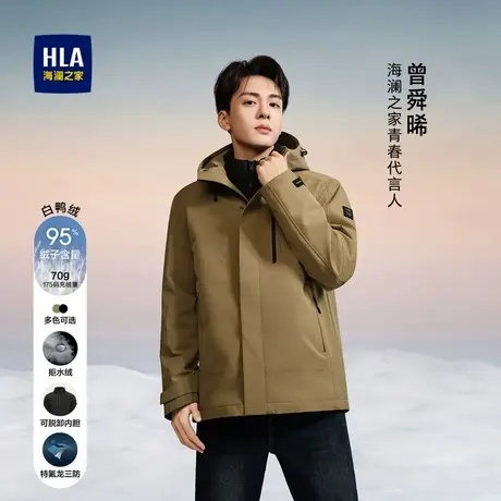 HLA/海澜之家曾舜晞同款羽绒服秋冬三防可脱卸内胆鸭绒外套男商品大图