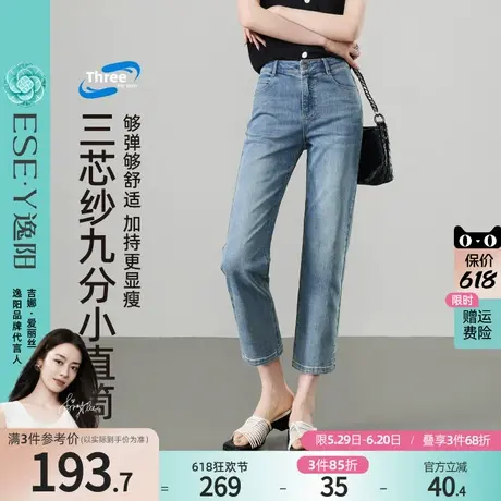 逸阳三芯纱直筒牛仔裤女2025年夏季新款显瘦烟管八九分法棍裤子图片