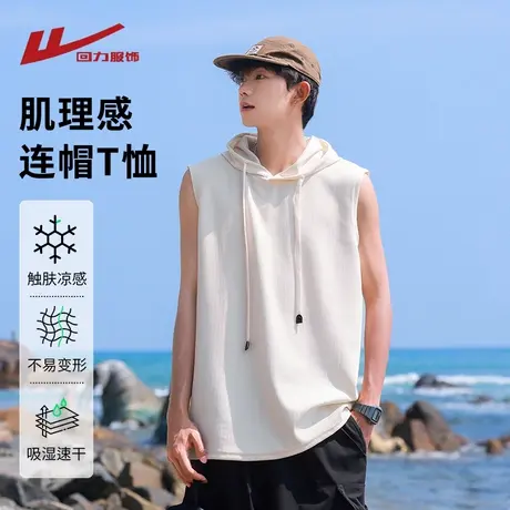 回力肌理感连帽无袖t恤男士夏季薄2025新款宽松休闲冰丝运动背心图片