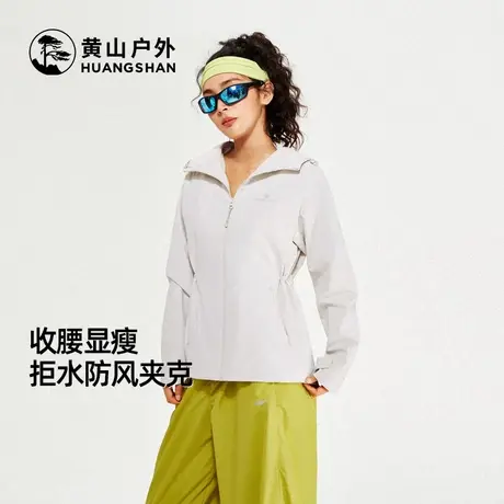 黄山峰壳夹克外套女春秋骆驼联名女装夹克拒水防风休闲外套百搭女图片