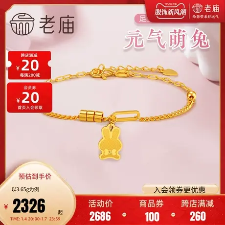 老庙黄金足金999元气生肖萌兔花式AB链手链5G工艺时尚黄金俏皮商品大图