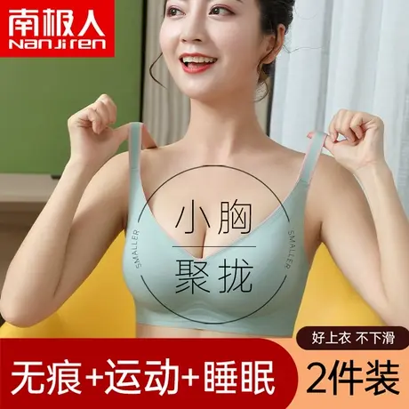 乳胶内衣女无钢圈小胸聚拢显大收副乳防下垂运动美背无痕文胸胸罩图片