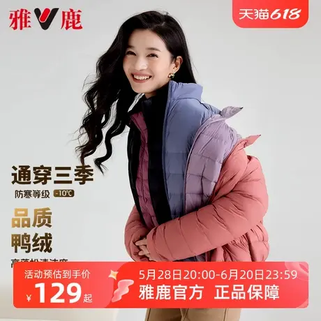 雅鹿冬季轻薄立领羽绒服女时尚爆款小个子短款纯色保暖羽绒外套商品大图