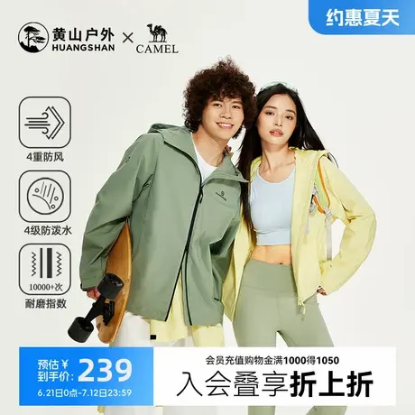 骆驼联名黄山锋壳夹克新款户外旅游防风外套男连帽工装防水情侣款图片
