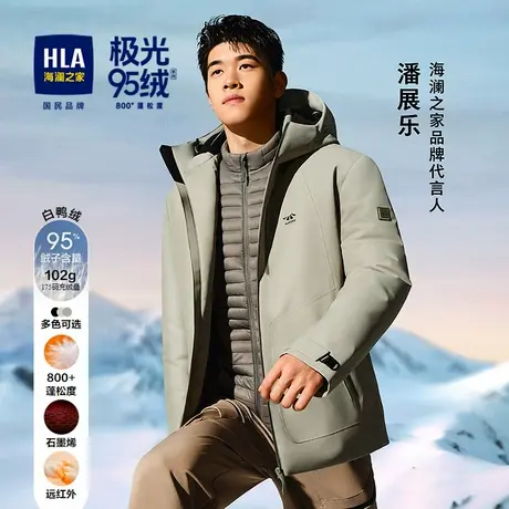 HLA/海澜之家潘展乐、曾舜晞同款羽绒服石墨烯保暖外套男图片