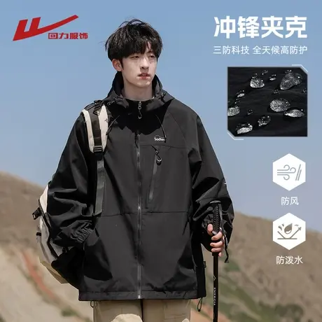 回力山系户外防水冲锋外套男2024春秋季新款宽松休闲夹克登山衣服商品大图