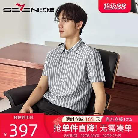 【无缝工艺】柒牌四面弹条纹衬衫男短袖2025夏季新款男士休闲衬衣商品大图