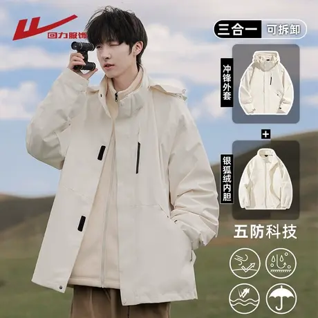 回力户外三合一冲锋夹克外套男士春秋季2024新款潮牌男生登山衣服图片