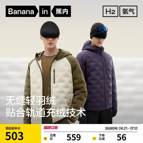 蕉内氢气502Air男士连帽轻薄羽绒服拼色抗静电三防鸭绒秋冬季外套图片