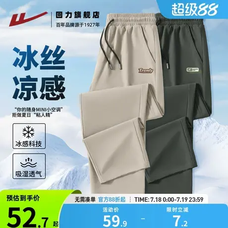 回力冰丝速干长裤男夏季薄款速干宽松大码凉感空调直筒休闲裤男H图片