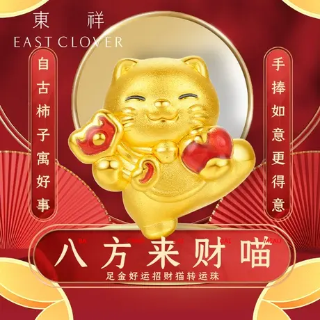 东祥转运珠黄金足金招财猫发财猫手链红绳金饰串珠工艺珐琅手串商品大图