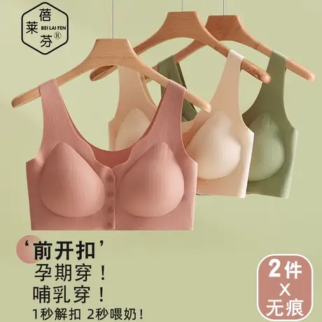 无痕前扣胸罩孕妇内衣孕期专用聚拢防下垂哺乳期背心薄款大码文胸商品大图