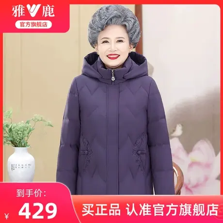 雅鹿中老年妈妈冬装羽绒服2024新款女士百搭洋气奶奶保暖鸭绒外套图片