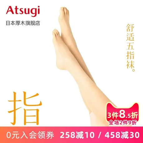 ATSUGI/厚木薄款隐形肤色日系进口丝袜女 夏季五指中筒袜FS7015指商品大图