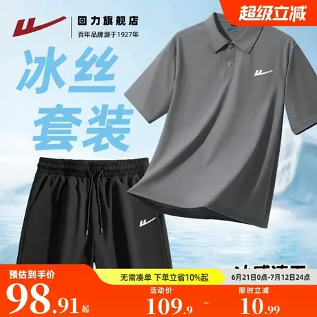 回力2025新款冰丝凉感翻领短袖Polo衫男士外穿短裤夏季速干套装S图片