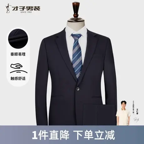 才子男装商务正装西服套装男士2025秋季新款修身简约纯色西装外套图片