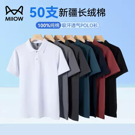 猫人50支新疆长绒棉短袖t恤男款夏季新款纯棉polo衫透气翻领上衣图片