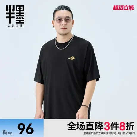 半墨冰丝无痕短袖T恤男2025夏季薄款凉感印花半袖宽松加肥加大男t图片