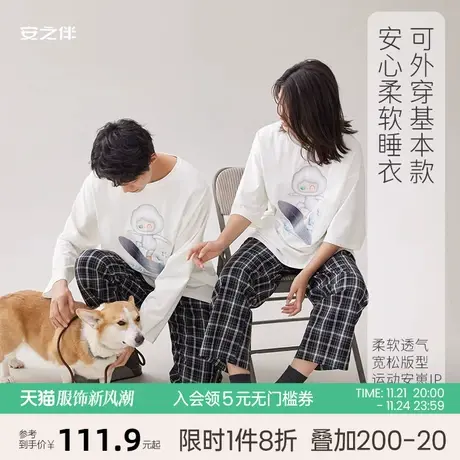 安之伴【安心睡眠】可外穿纯棉情侣睡衣女春夏休闲宽松男士家居服图片