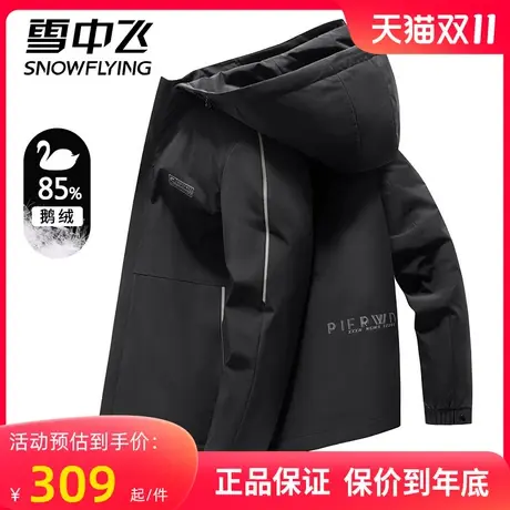 雪中飞鹅绒羽绒服男2023冬季新款百搭商务休闲轻便加厚短款外套商品大图