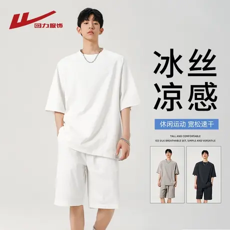 回力冰丝速干短袖t恤运动套装男士夏季休闲半袖体恤短裤两件套潮商品大图